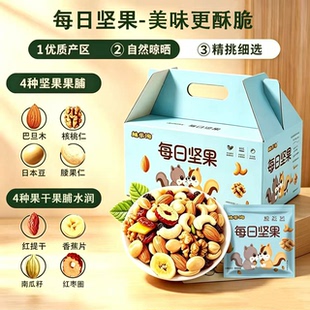 每日坚果独立包装休闲零食儿童孕妇混合干果坚果大礼包会所年货