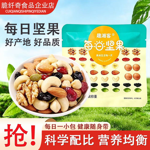 每日坚果混合果仁果干独立包装孕妇儿童营养健康休闲便携零食小吃