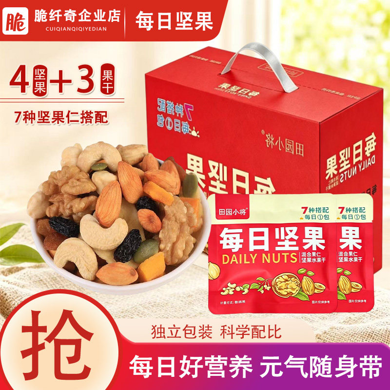 每日坚果混合果仁独立小包装儿童孕妇健康营养休闲小零食便携解馋