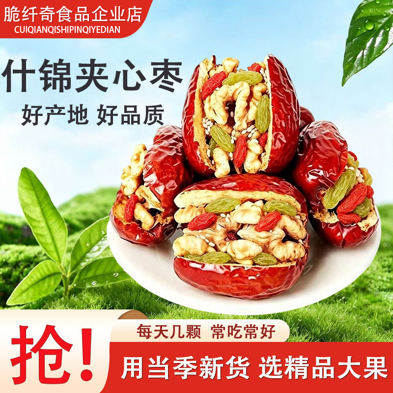 新疆和田大枣夹核桃仁葡萄干芝麻枸杞独立包装夹心休闲小零食特产