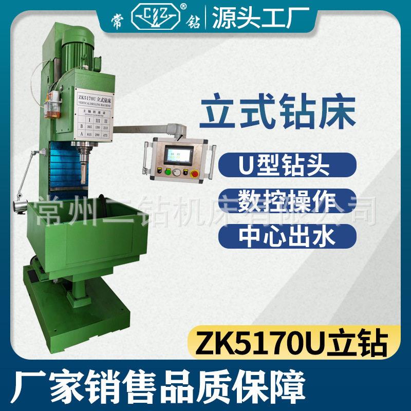 数控Z5170U钻立式钻床源头工厂直销大口径立钻U型钻头