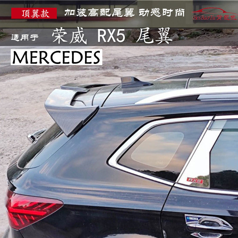 适用荣威rx5尾翼erx5改装顶翼新能源定风翼汽车装饰max免打孔烤漆