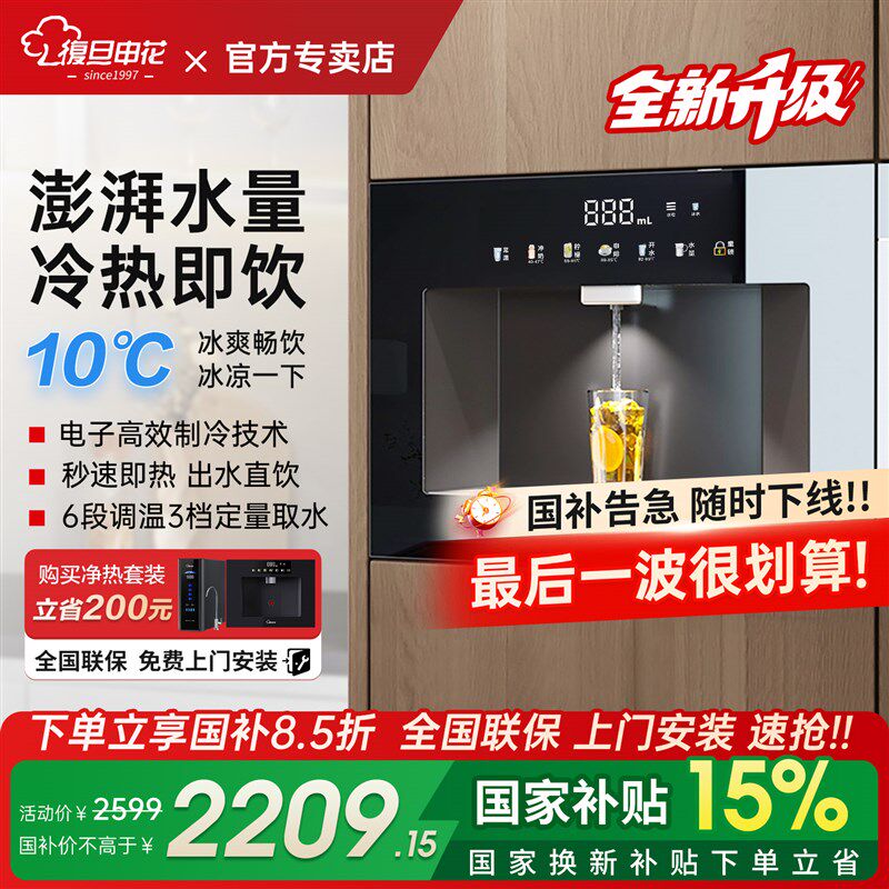 复旦申花嵌入式管线机冷热直饮水机家用餐边柜线管机壁挂2025新款