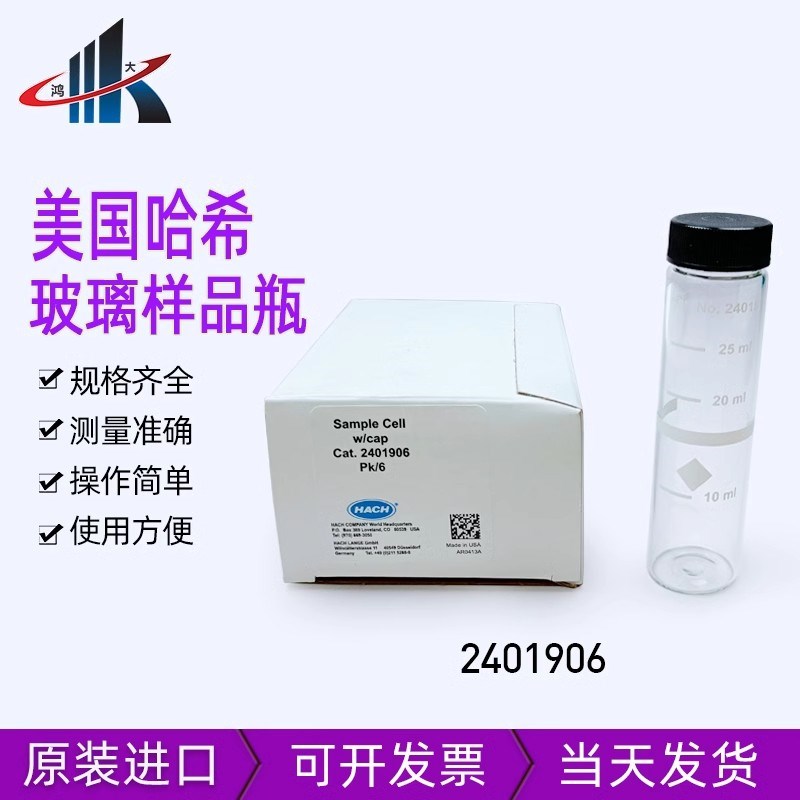 哈希比色池瓶比色皿瓶1英寸方形2427606 2401906 2495402 2434706