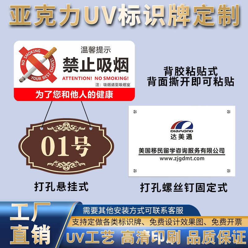 uv标牌定做亚克力标识牌塑料牌子定制丝印警示标志牌贴纸号码门牌图片