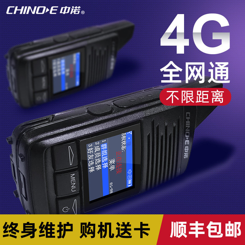 中诺G7全国公网对讲讲机5000公里户外插卡手持小型小机4g对讲器机