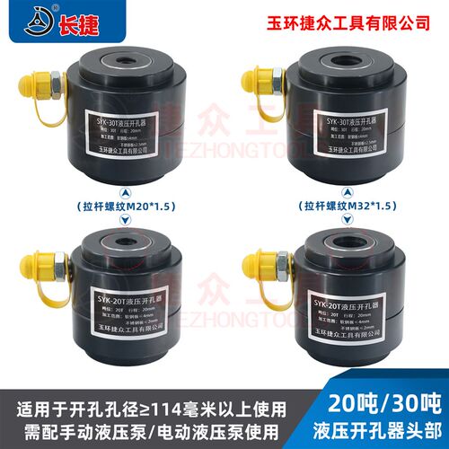 8吨手动开孔器 液压开孔器 钳头 开孔器头部  15吨开孔器 30吨