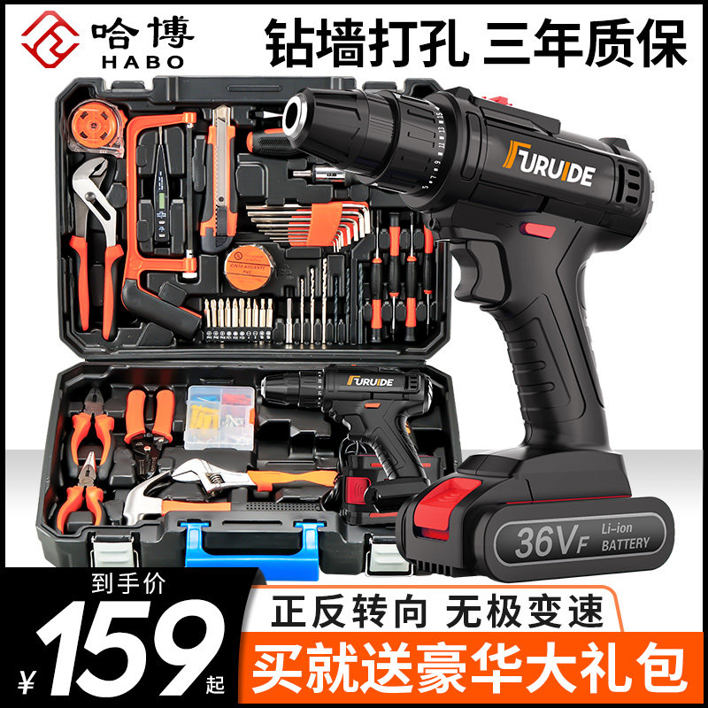 哈博锂电钻工具箱套装多功能家用电动螺丝刀起子维修工具套装