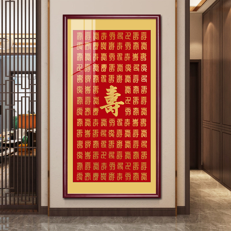 玄关画百寿图中式客厅装饰画寿字画走廊楼梯壁画喜庆吉祥贺寿礼物