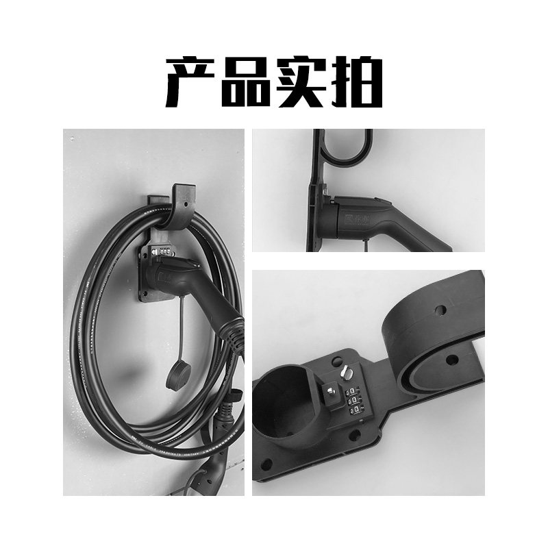 充电枪防盗锁枪座桩挂钩挂线固定支架挂架电动汽车插座器新能源车