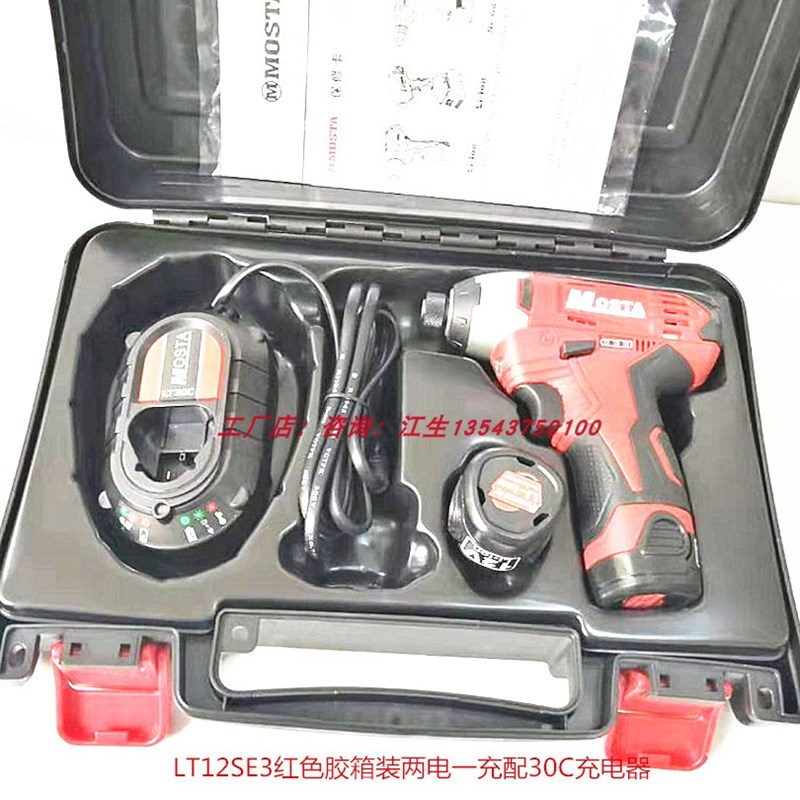MOSTA妙达冲击起子机内六角电动螺丝刀LT12SE3电动起子1480锂电池