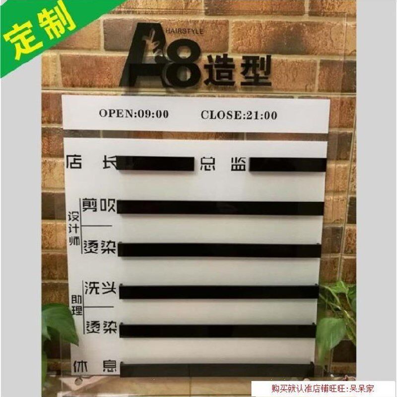 发廊工作流水牌空白定做美发店用透明水牌发型师用牢固高端金店用