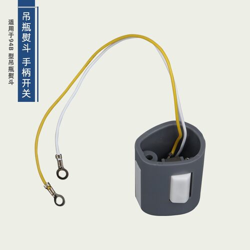 94B手按蒸汽开关 吊瓶烫斗出气开关蒸汽电熨斗手柄按钮进打水开关