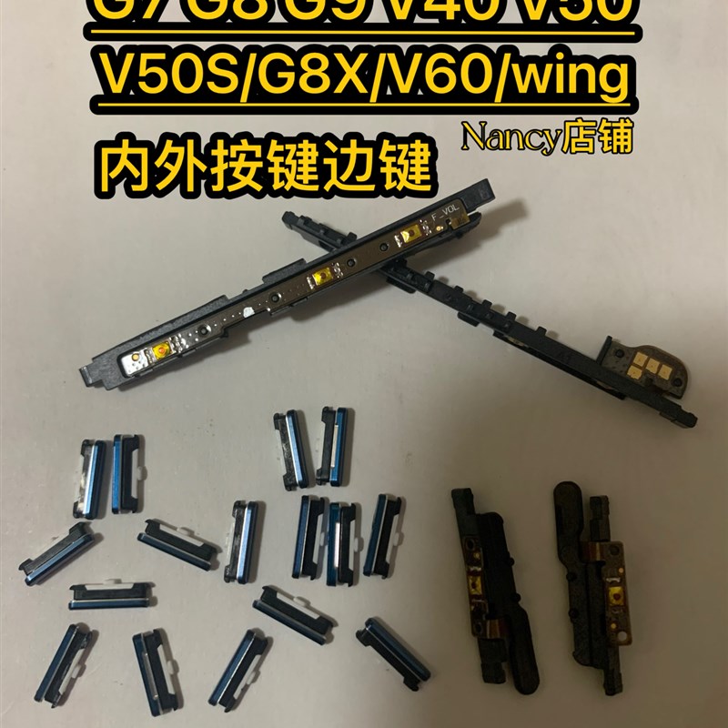 LG G7 G8 V40 V50 V50S G8X V60按键 内外键 开关键 音量键 边键 - 实物图