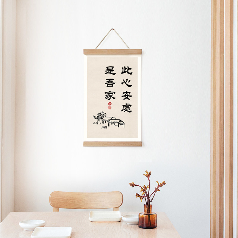 心安处是我家挂画家居墙饰小装饰画入户玄关壁画实木小挂件布艺画