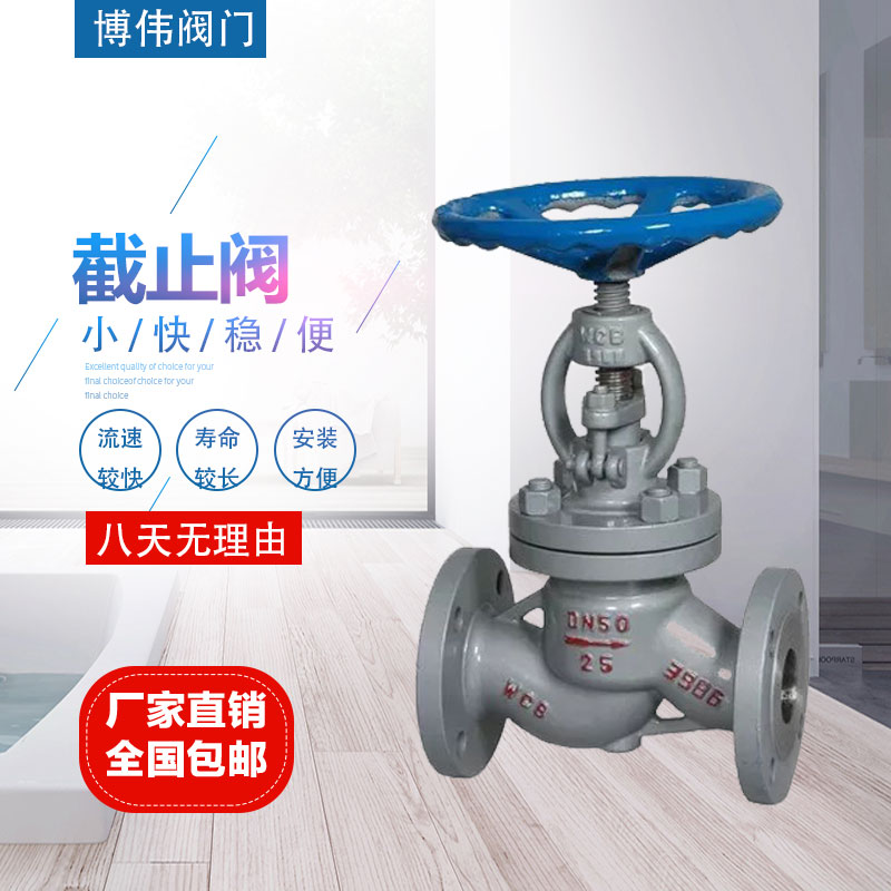 J41H 16C铸钢法兰截止阀 高温蒸汽阀DN15 20 25 32 40 50 65