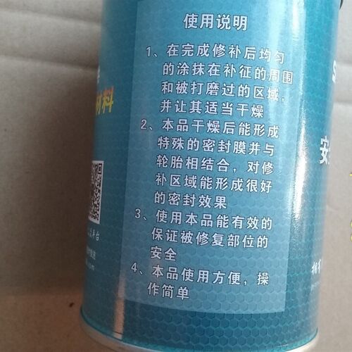 斯福特密封胶浆 气密层密封胶 补胎胶水 汽车补胎维修工具