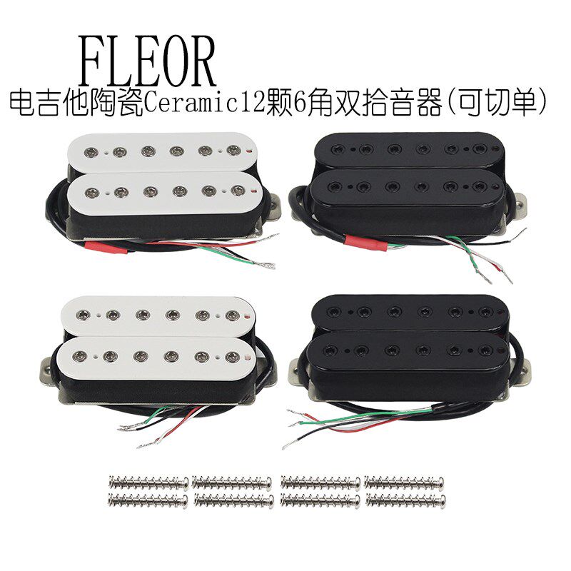 FLEOR电吉他双线圈拾音器12颗6角可调磁芯双联四导线切单升级改装