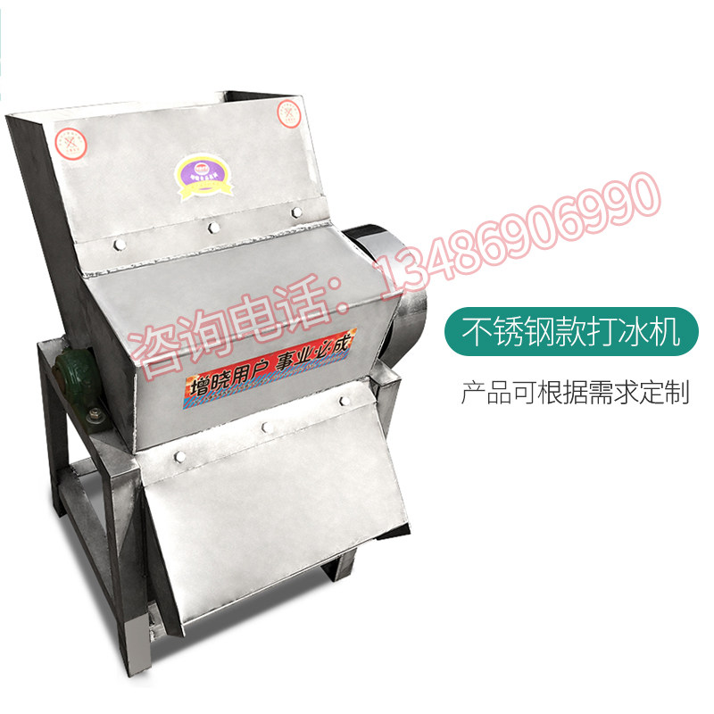 大型碎冰机商用打冰机碎冰机商用雪花机刨冰机冰块粉碎机增晓牌
