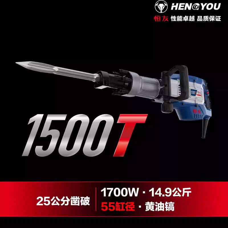 恒友电镐300t 500t 700t 1500t两用重型电锤大功率冲击钻电捶植筋