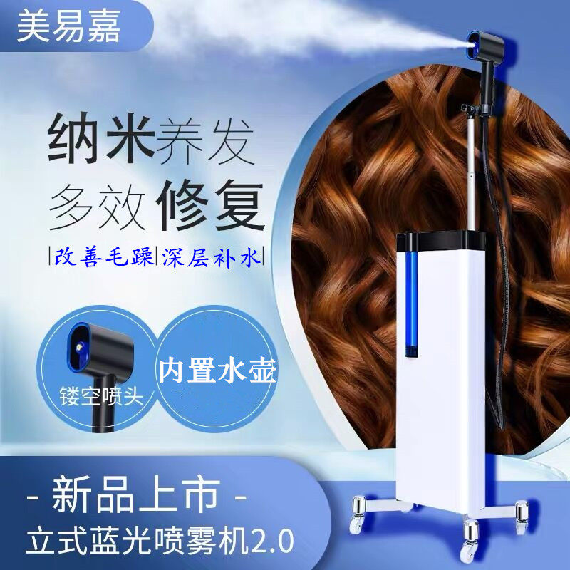 新款美发纳米护理喷雾机立式护发养发焗油修复仪头发护理喷雾发廊