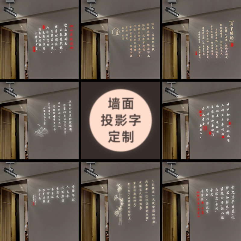 酒店餐厅文化墙投影灯火锅饭店墙绘诗词文字灯传统餐饮包厢广告灯