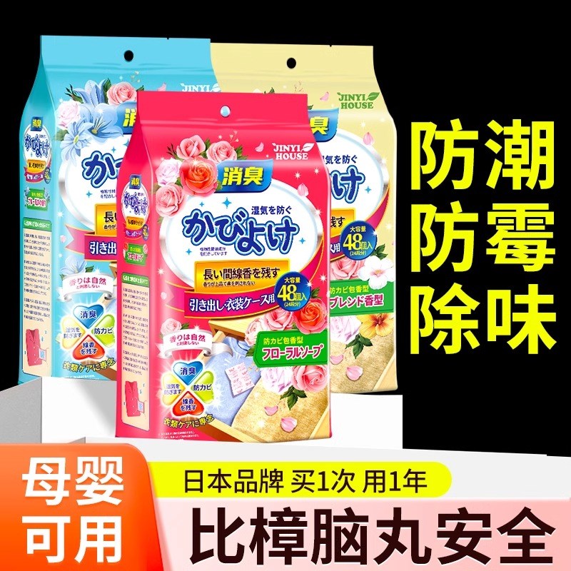 樟脑丸衣柜防霉防虫防潮除味防蟑螂香包无毒花香室内家用樟脑球