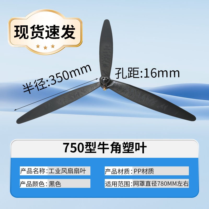 工业风扇750/650/500通用塑叶牛角壁扇风扇配件 壁挂式电风扇配件