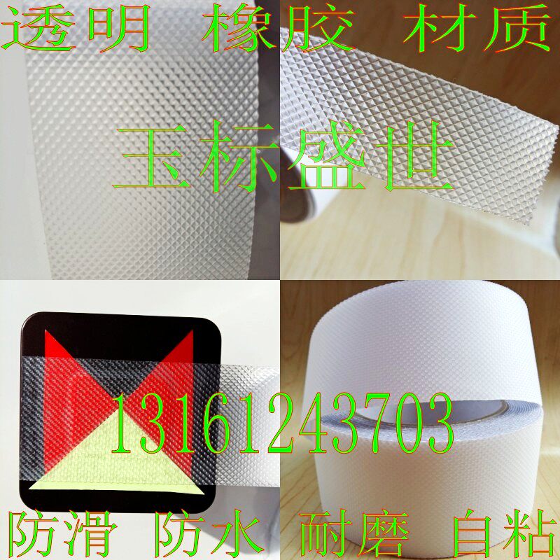 透明防滑贴50mm台阶防滑条 橡胶耐磨地贴100mm 自粘防水胶带20cm