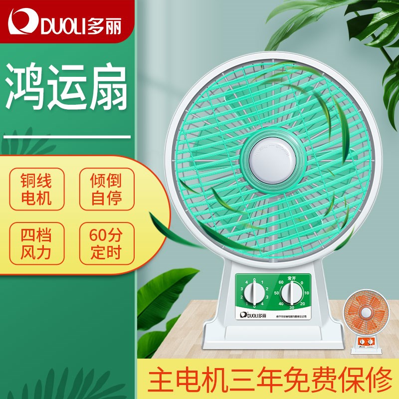 多丽KYT1-25F台扇家用台式转页扇电风扇鸿运扇座钟扇定时学生