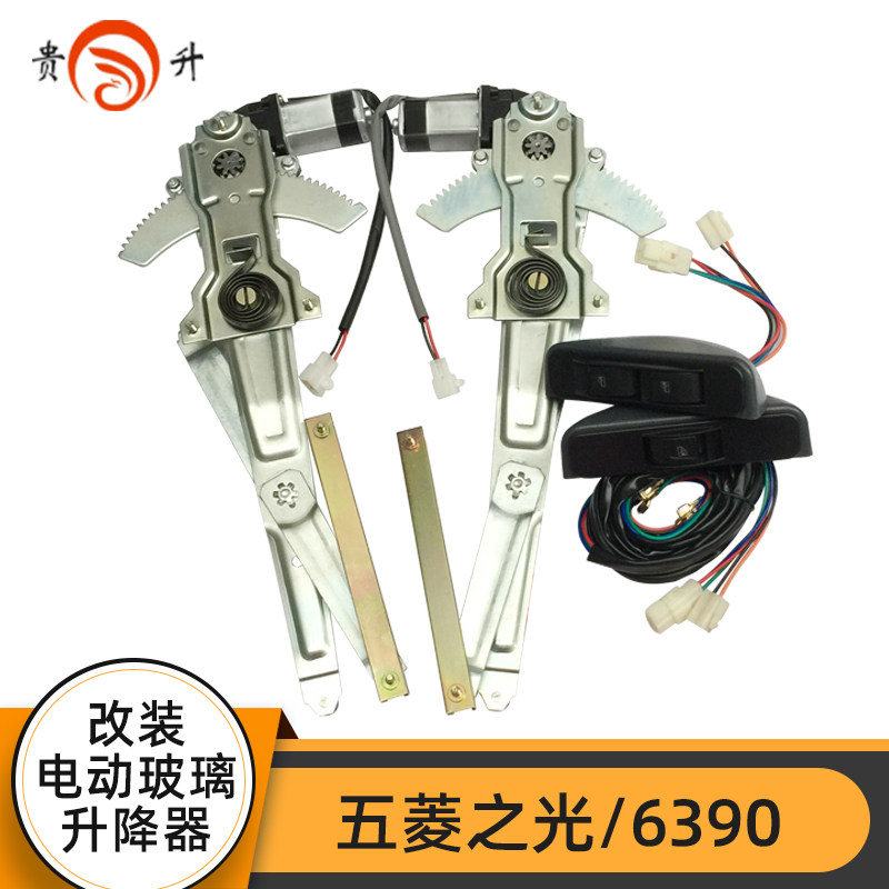适配五菱之光面包车新6390手摇改装电动车窗玻璃升降器总成配件