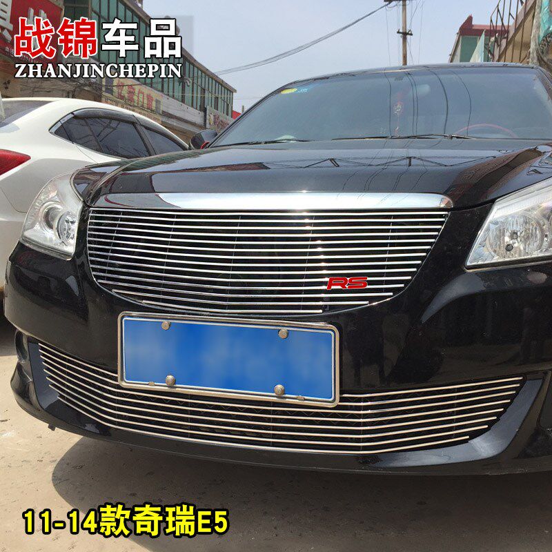 奇瑞E5中网改装饰条 前脸格栅大包围专用爆改配件防虫网亮条用品