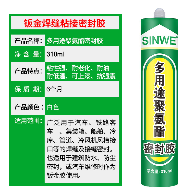 聚氨酯密封胶钣金焊缝接缝防水胶机床板金胶汽车前挡风玻璃专用胶