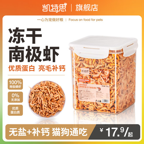 凯特思南极磷虾冻干鸡肉粒鸡胸肉宠物增肥营养发腮补钙美毛猫零食