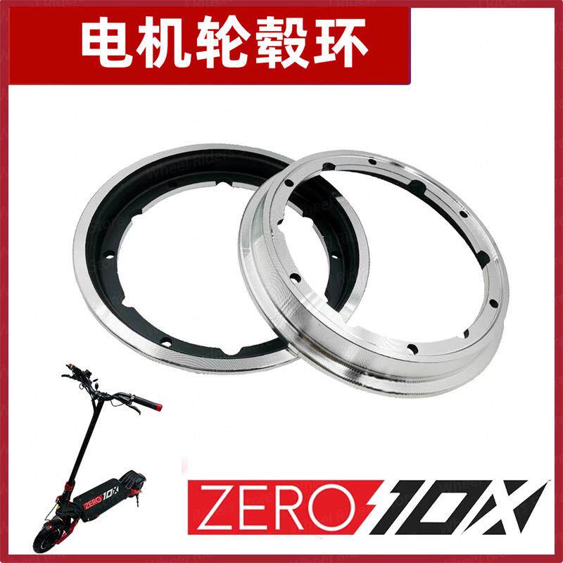 ZERO10X滑板车电机轮圈52V+60V轮毂盖轮毂环电动车1000W电机配件