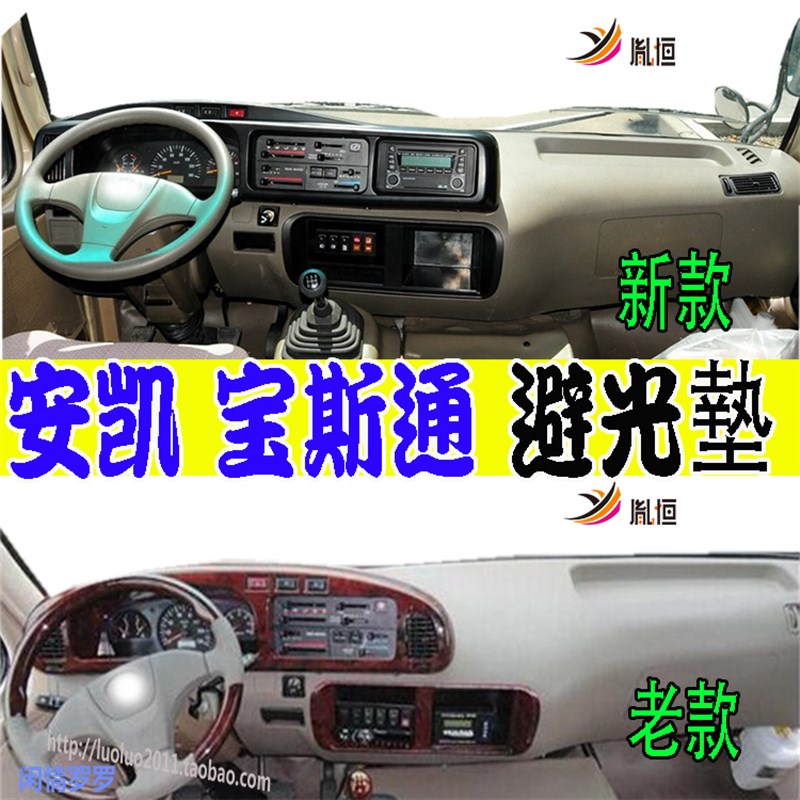 适用新老安凯客车宝斯通驾驶室工作仪表台垫遮阳防晒避光垫内饰品