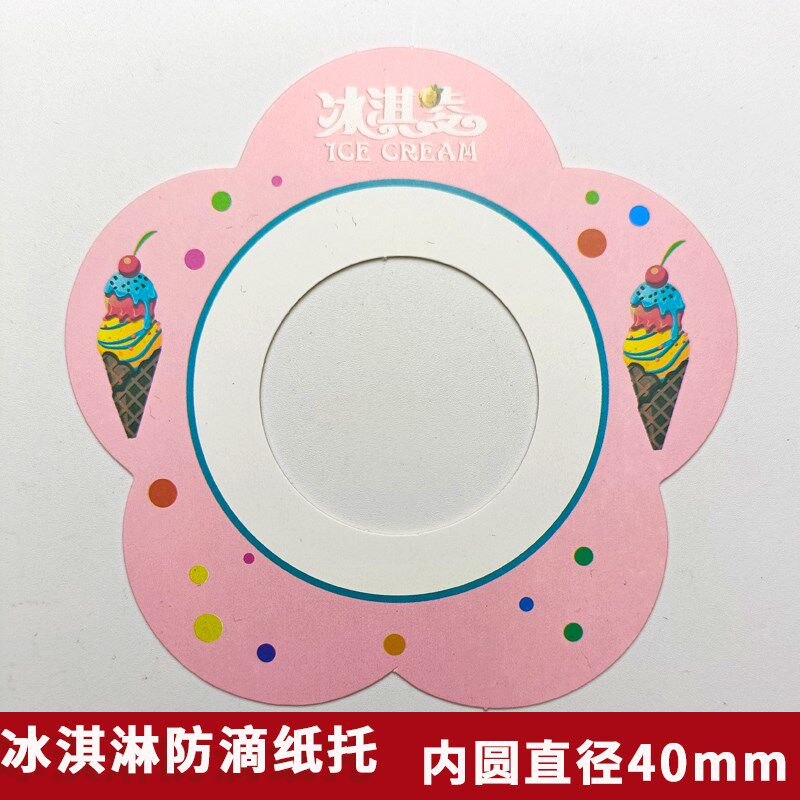 冰淇淋防滴纸托网红热奶宝神器甜筒脆筒防滴漏托蛋托纸卡纸套卡通