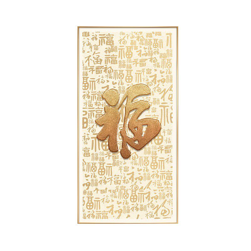 百福图新中式玄关装饰画入户正对门福字进门壁画大气走廊过道挂画
