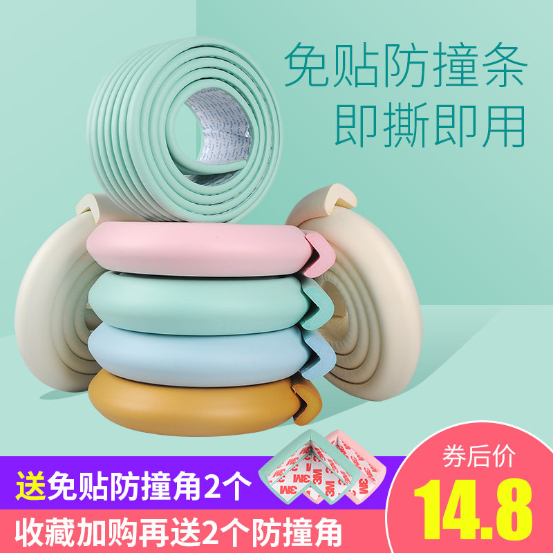 防撞条家用儿童防护加厚加宽宝宝免贴胶墙角保护条桌角婴儿防磕碰