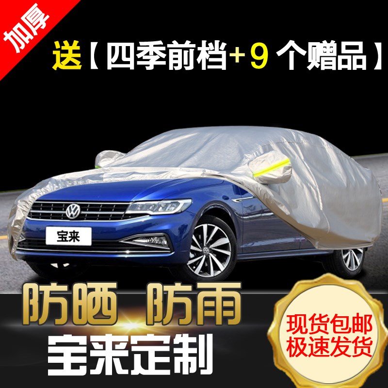 一汽大众全新宝来车衣车罩防晒防雨衣四季2018款外汽车套子遮阳罩
