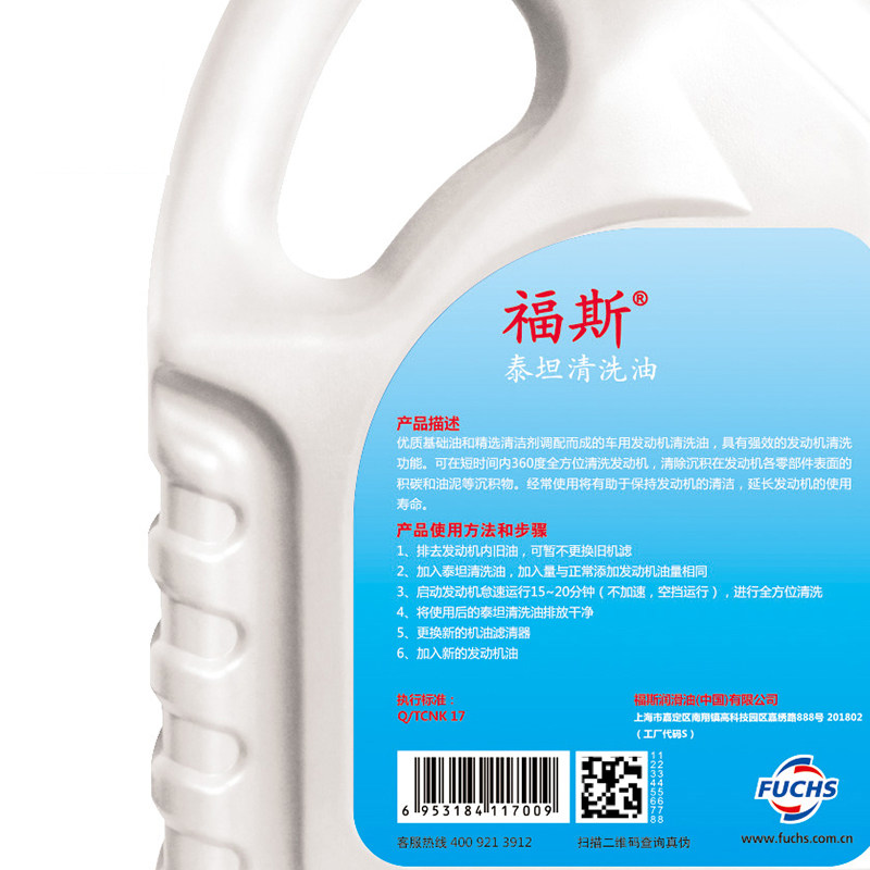 大富之家 福斯清洗油 引擎内部 清洗剂 油泥去除积碳清洁4L