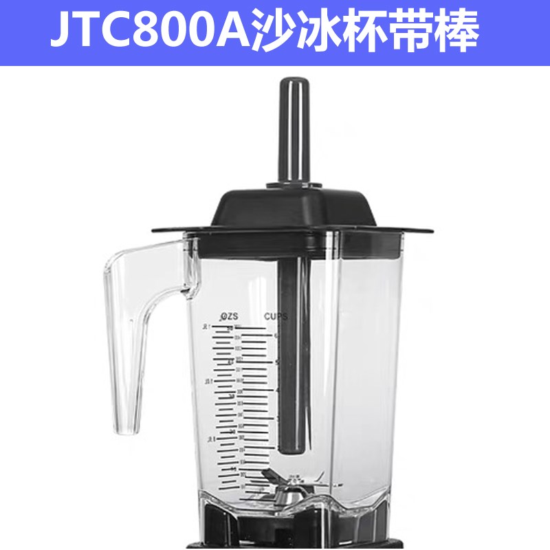 JTC TM800A 800AQ沙冰机料理机碎冰机配件沙冰杯上杯杯子1.5L图片