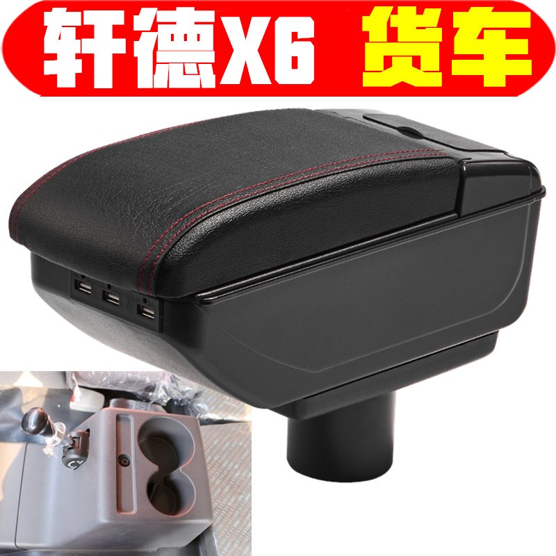大货车陕汽轩德x6扶手箱专车专用免打孔载货车轩德X6手扶箱加装