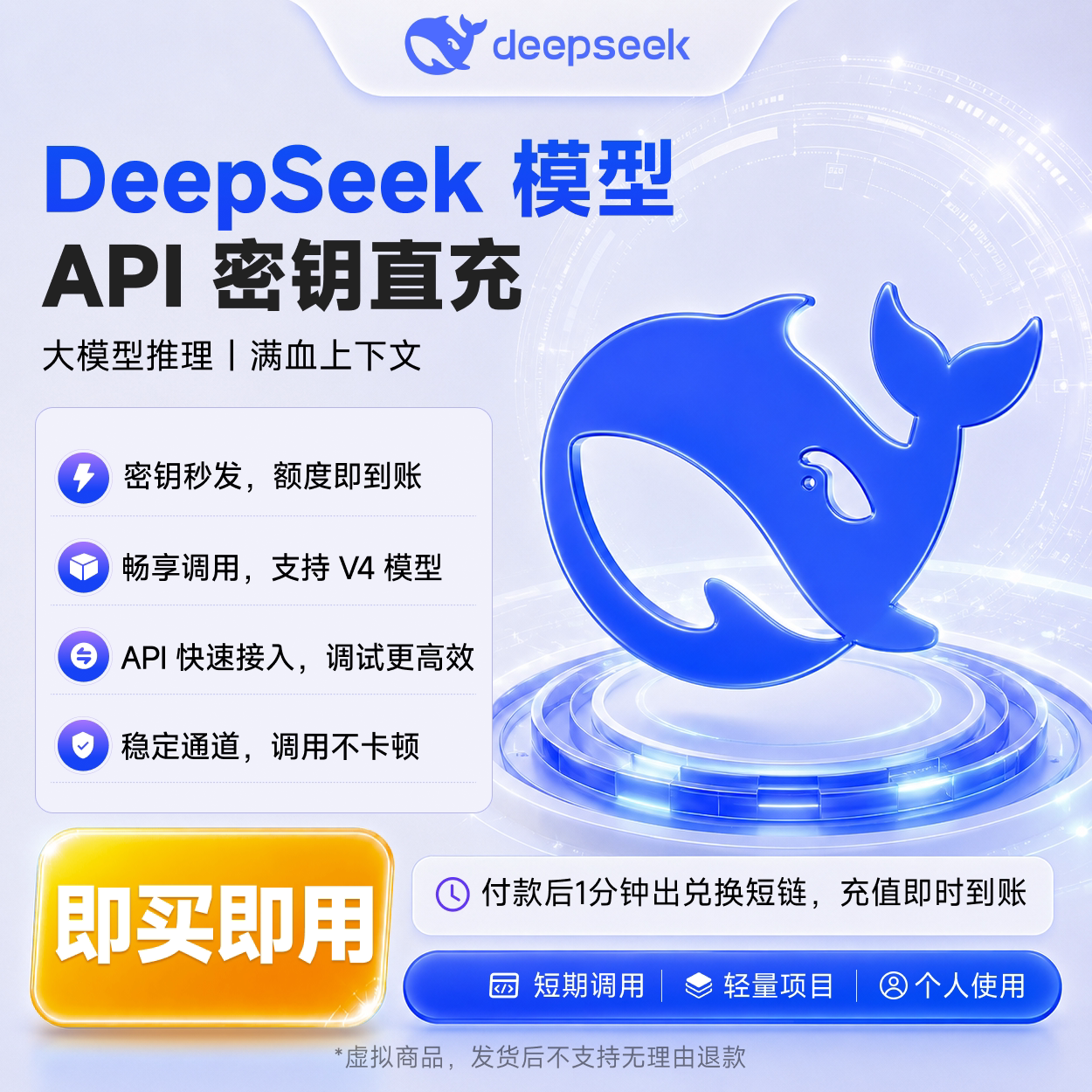 【订阅包】DeepSeek api v4 flash/pro 调用额度tokens充值满血版 - 实物图