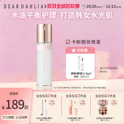 DEAR DAHLIA面霜喷雾妆前大丽花水光肌韩妆补水保湿服帖面霜喷雾