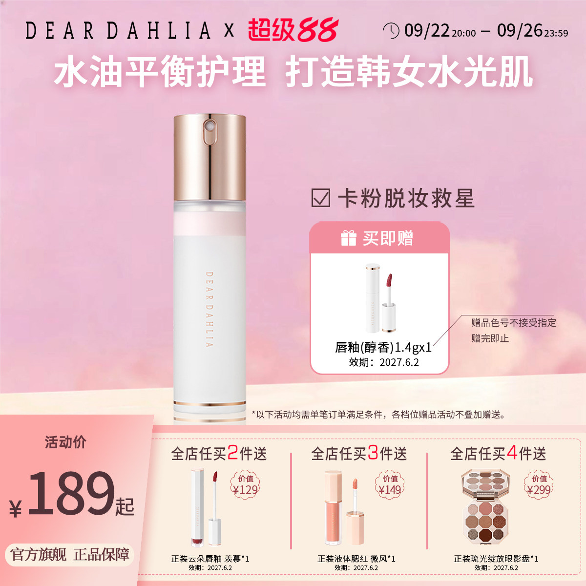 DEAR DAHLIA面霜喷雾妆前大丽花水光肌韩妆补水保湿服帖面霜喷雾