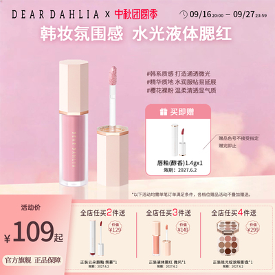 DEAR DAHLIA花漾液体腮红韩系水光正DD大丽花淡雅韩妆氛围感水润