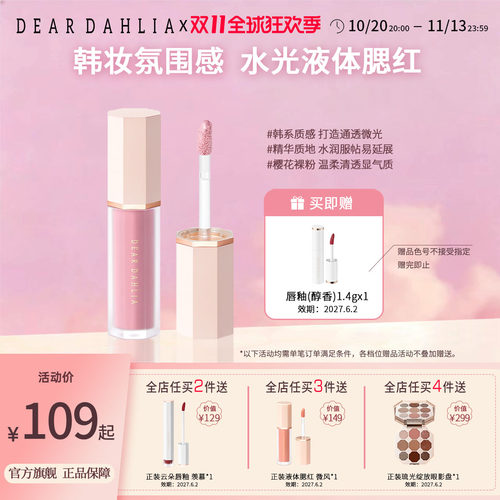DEAR DAHLIA花漾液体腮红韩系水光正DD大丽花淡雅韩妆氛围感水润