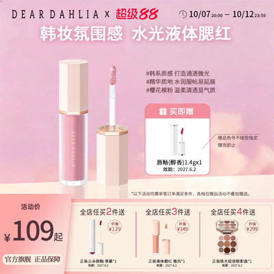 DEAR DAHLIA花漾液体腮红韩系水光正DD大丽花淡雅韩妆氛围感水润