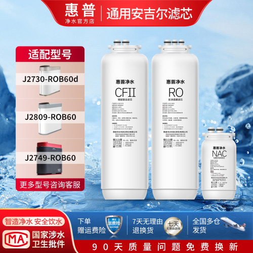 惠普净水适配安吉尔净水器哪吒滤